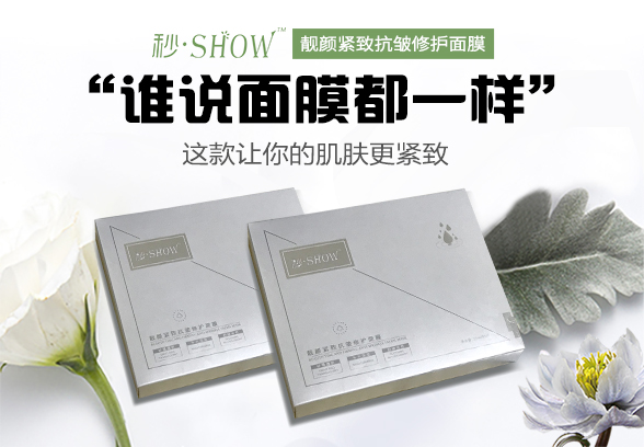 秒show面膜产品页.jpg